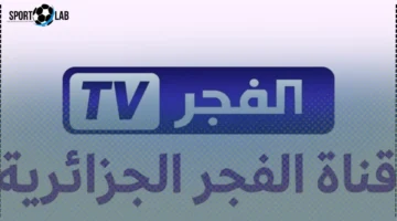 تردد قناة الفجر.. 2025 وتطور عرض المسلسلات التركية القوية في الجزائر